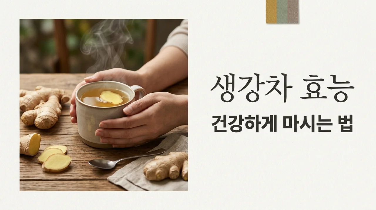 생강차효능 7가지와 부작용, 감기 소화에 좋은 마시는 법 총정리