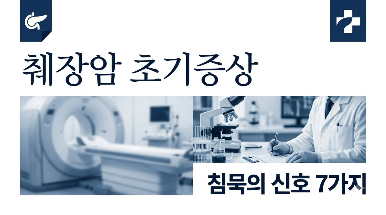 췌장암 초기증상 7가지, '등 통증' 그냥 넘기면 안 되는 이유