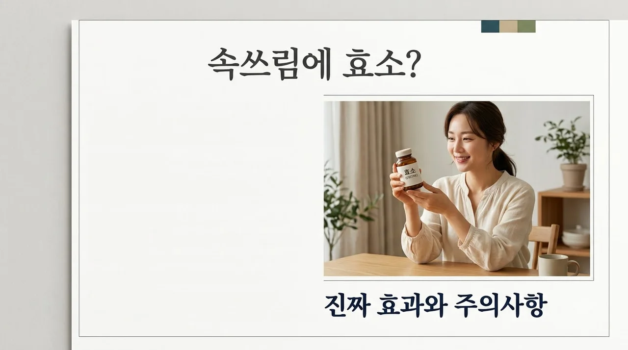 소화 효소 보충제 속쓰림 완화에 진짜 효과 있을까? 팩트 체크